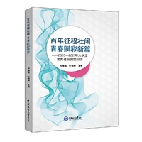 百年征程壮阔 青春赋彩新篇