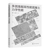 多固废超高性能混凝土力学性能