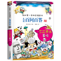 儿童百问百答32 不可思议事件