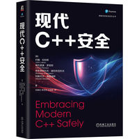 现代C++安全   [美]约翰·拉科斯    [美]维托里奥·罗密欧    [美]罗斯蒂斯拉夫·赫列布尼科夫     [美]利斯代尔·梅雷迪斯