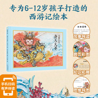 大家小绘：齐天大圣