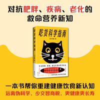 吃货科学指南：改变一点饮食，我们就会更长寿，更健康！