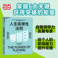 人生高弹性法则