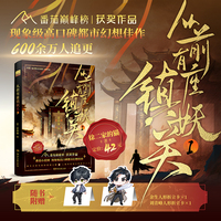 从前有座镇妖关1