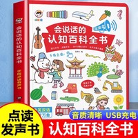 会说话的认知百科全书 幼儿启蒙儿童益智玩具会说话的早教有声书 幼小衔接语数英儿童学习机发声早教机 宝宝手指点早教有声书启蒙教材 宝宝益智启蒙有声书