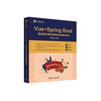 Vue+Spring Boot前后端分离开发实战(第2版·微课视频版)