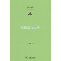 英语语言史略