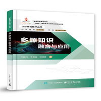 多源知识融合与应用