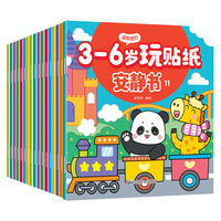 贴纸安静书3-6岁