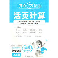2025秋小学生数学活页计算二年级上册JJ冀教版 2年级数学单元测试卷期中期末复习同步教材练习册计算小能手专项训练天天练每日一练