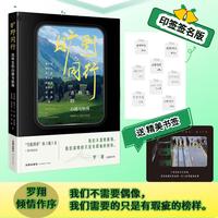 旷野同行：法科生的心路与抉择 【罗翔倾情作序】罗仪涵 陈可儿 王骁 李浩源 陈禹橦 宋佳欣 刘政 杨格著