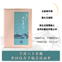 羊舍一夕：汪曾祺手稿两种（特装版）