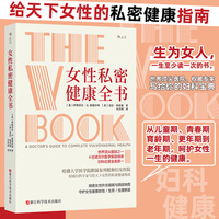 女性私密健康全书
