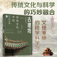 传统文化中的STEAM：古建坊