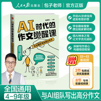 AI时代的作文觉醒课：与AI组队写出高分作文