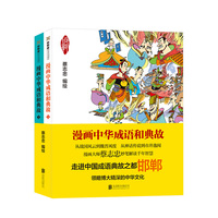 蔡志忠：漫画中华成语和典故（1+2共两册）
