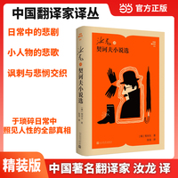 汝龙译契诃夫小说选（中国翻译家译丛）