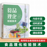食品理化检验技术(李云龙)