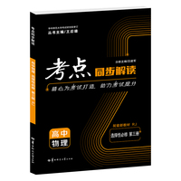 考点同步解读 高中物理 选择性必修 第三册 R