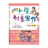 新编小学创意写作 一年级下册 郭学萍主编 长辫子老师的写作锦囊 语文作文书（内赠配套视频及写作纸）