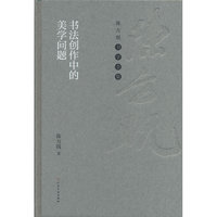 陈方既书学全集 书理求真