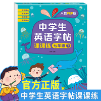 中学生英语字帖课课练七年级下人教PEP版