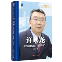 “大国工匠人物传”丛书——许映龙：与台风竞速的“追风者”