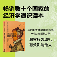 魔鬼经济学2
