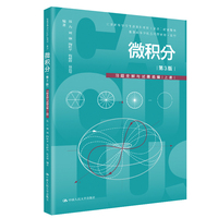 微积分（第3版）习题全解与试题选编（上册）（普通高等学校应用型教材·数学）