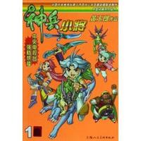 神兵小将(1)/大型动画系列丛书