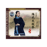 56式陈式太极拳 中国民间传统武术经典套路(VCD)