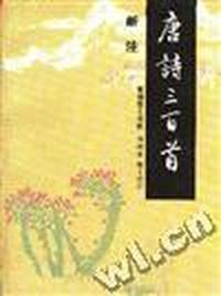 唐诗三百首