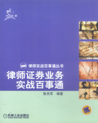 律师证卷业务实战百事通