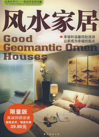 装潢世界37－最新家装图库1：风水家居（限量版）