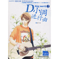 D小调进行曲·2