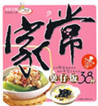 家常煲仔饭38种