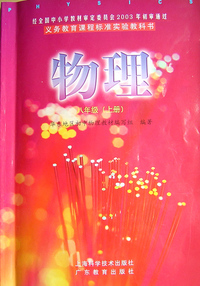 物理(八年级)(上册)