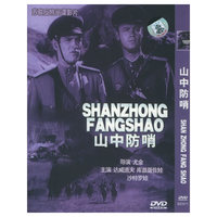 博颖 山中防哨…（DVD）