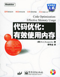 软件加密原理与应用(含光盘)