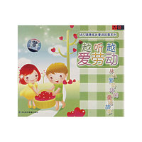 越听越爱劳动 从小爱劳动的童话故事(CD)