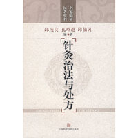 针灸治法与处方