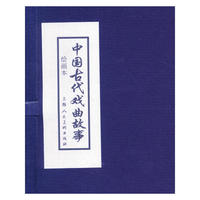 中国古代戏曲故事（绘画本）（全套10册）