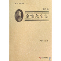 金性尧全集（第九卷）