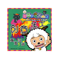 喜羊羊与灰太狼创意美工·随意涂画