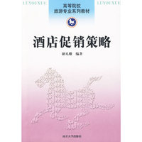 酒店促销策略