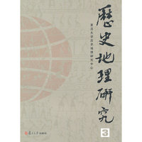 历史地理研究3