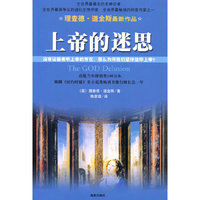 上帝的迷思