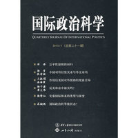 国际政治科学-2010/1(总第二十一期)