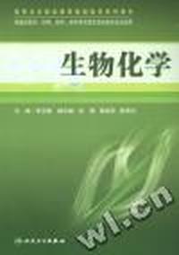 生物化学