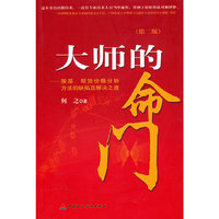 大师的命门-股票.期货价格分析方法的缺陷及解决之道-(第二版)